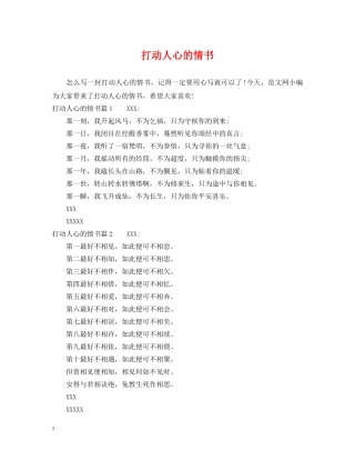 打动人心的情书 