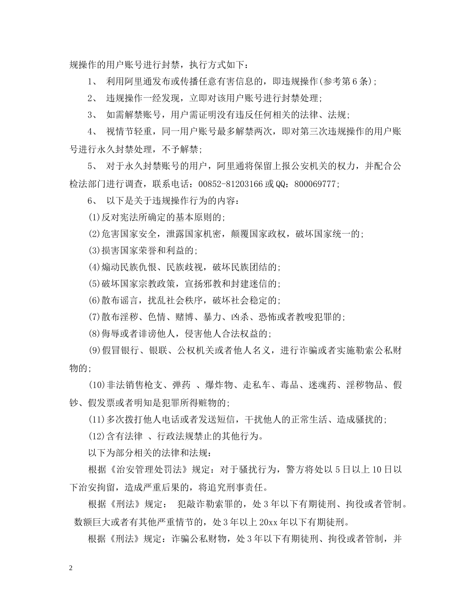 打击电信诈骗通告 _第2页