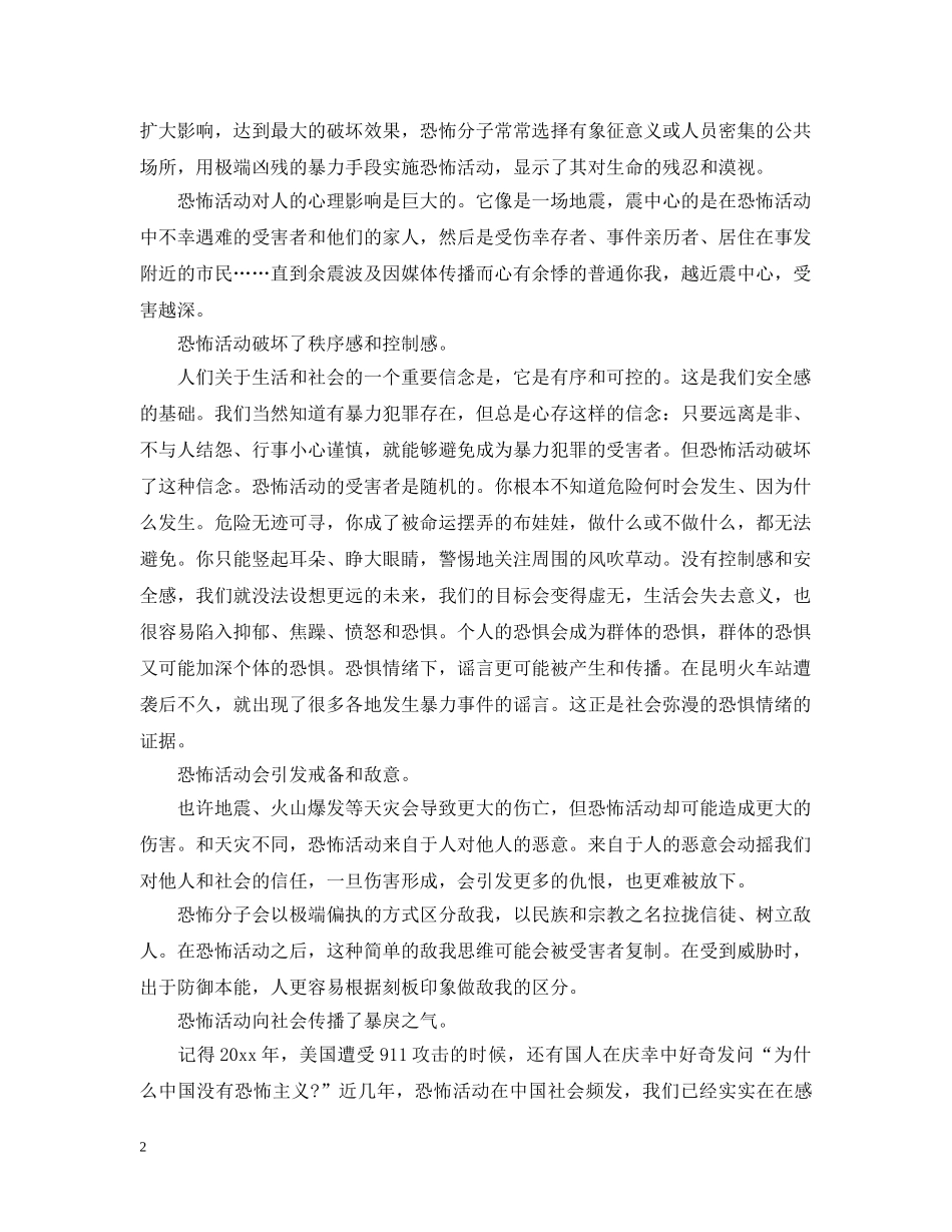 打击恐怖主义的措施 _第2页