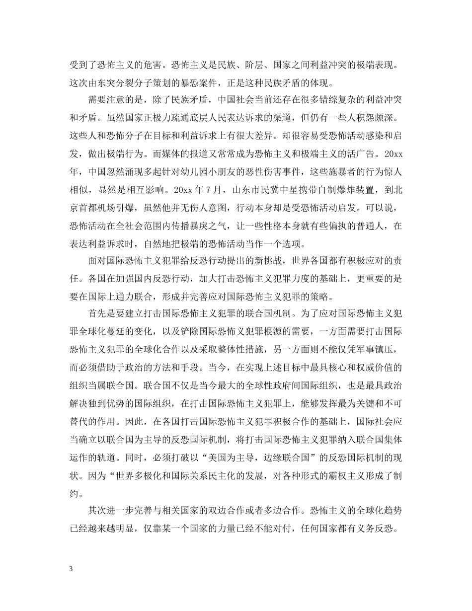 打击恐怖主义的措施 _第3页