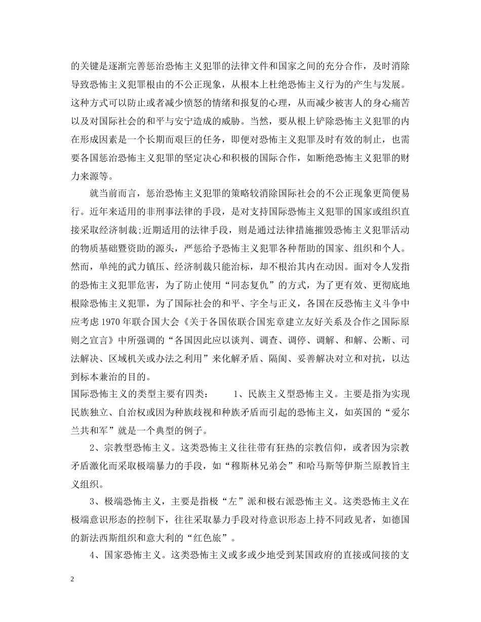 打击恐怖主义措施 _第2页