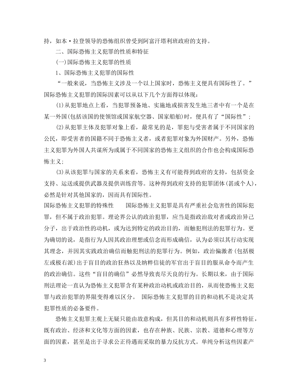 打击恐怖主义措施 _第3页