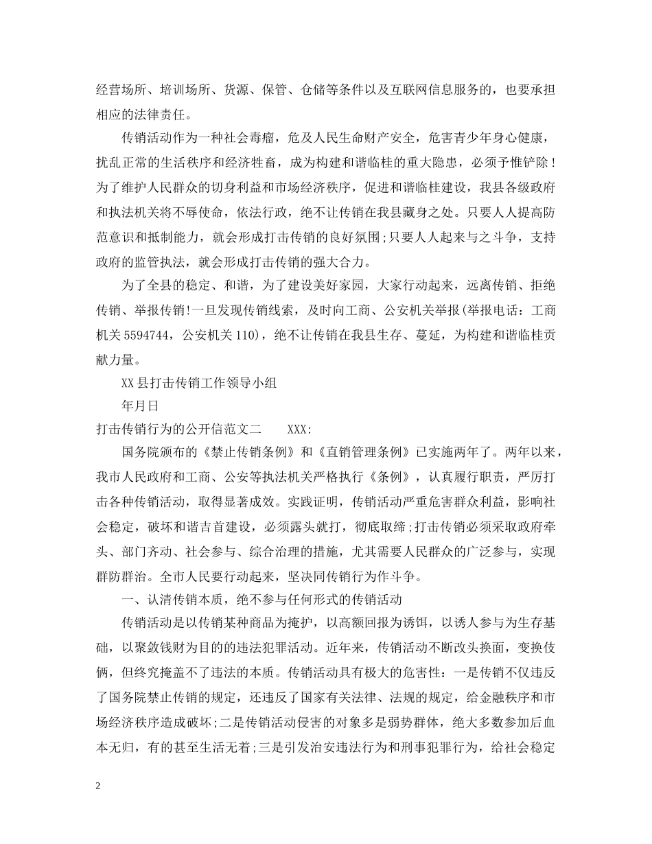 打击传销行为的公开信 _第2页