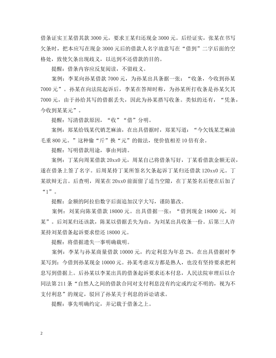 打借条需注意的法律常识案例 _第2页