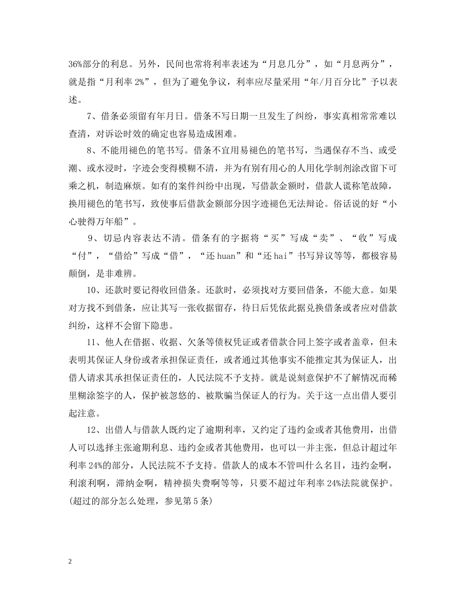 打借条要注意的重大事项 _第2页