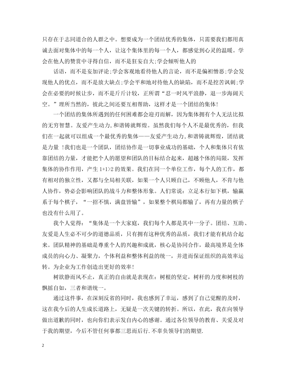 打人道歉书范文3篇 _第2页