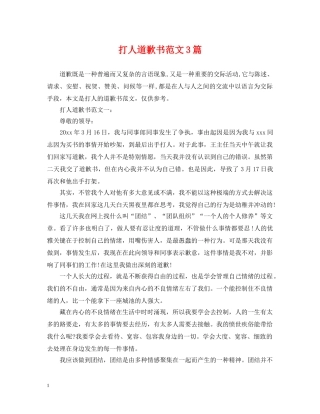 打人道歉书范文3篇 