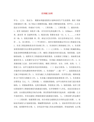 打井施工合同 