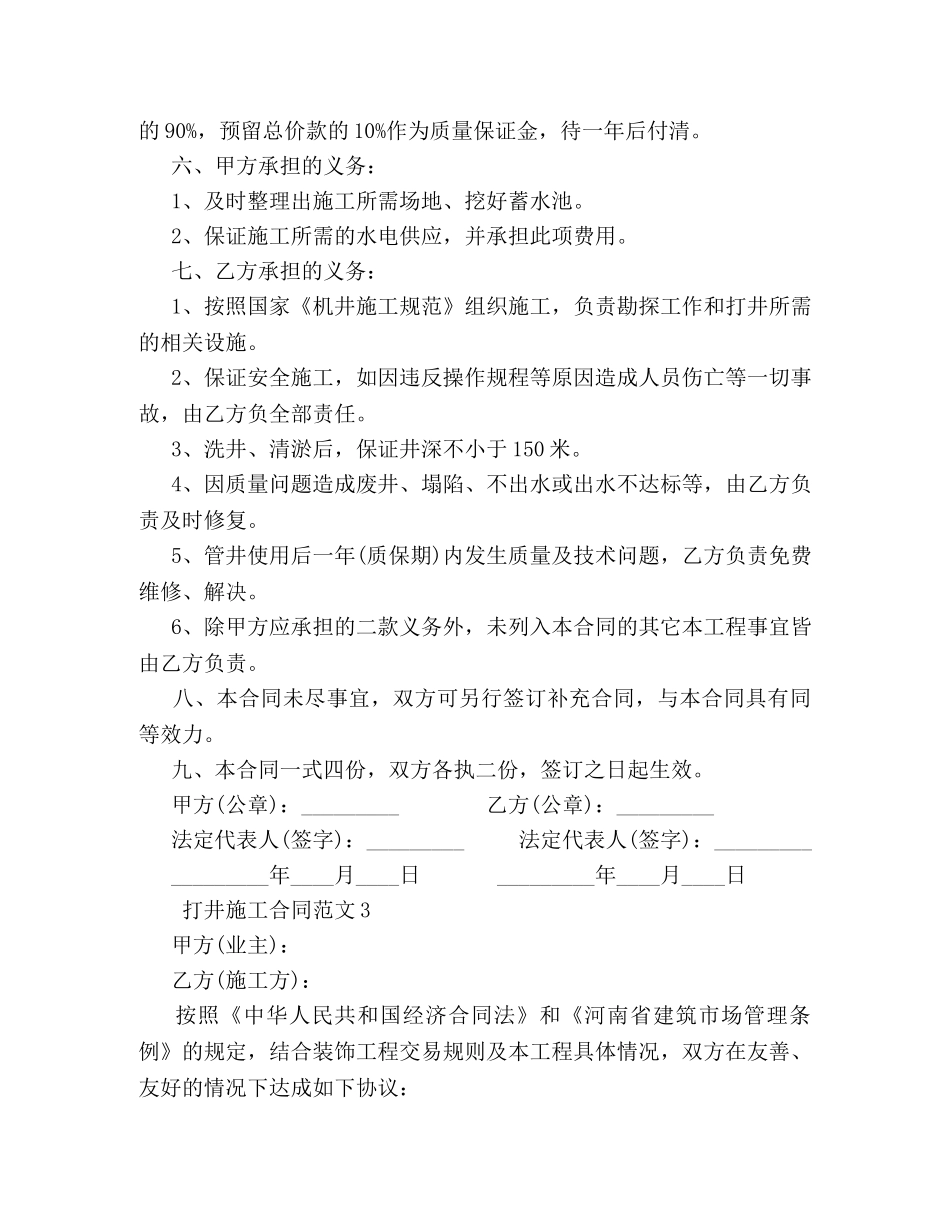 打井施工合同 (2) _第3页
