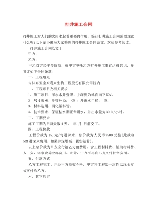 打井施工合同 (2) 