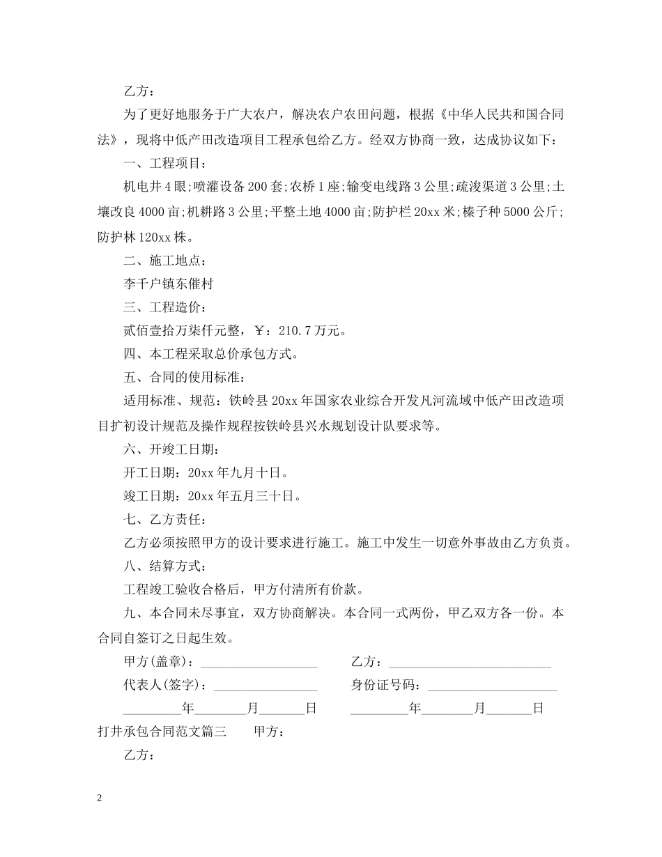 打井承包合同_打井承包合同范本 _第2页