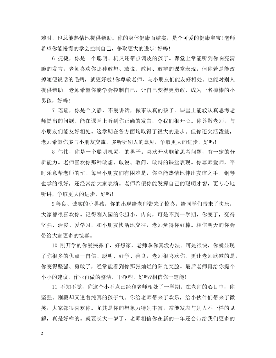 成长快乐大班老师评语 _第2页