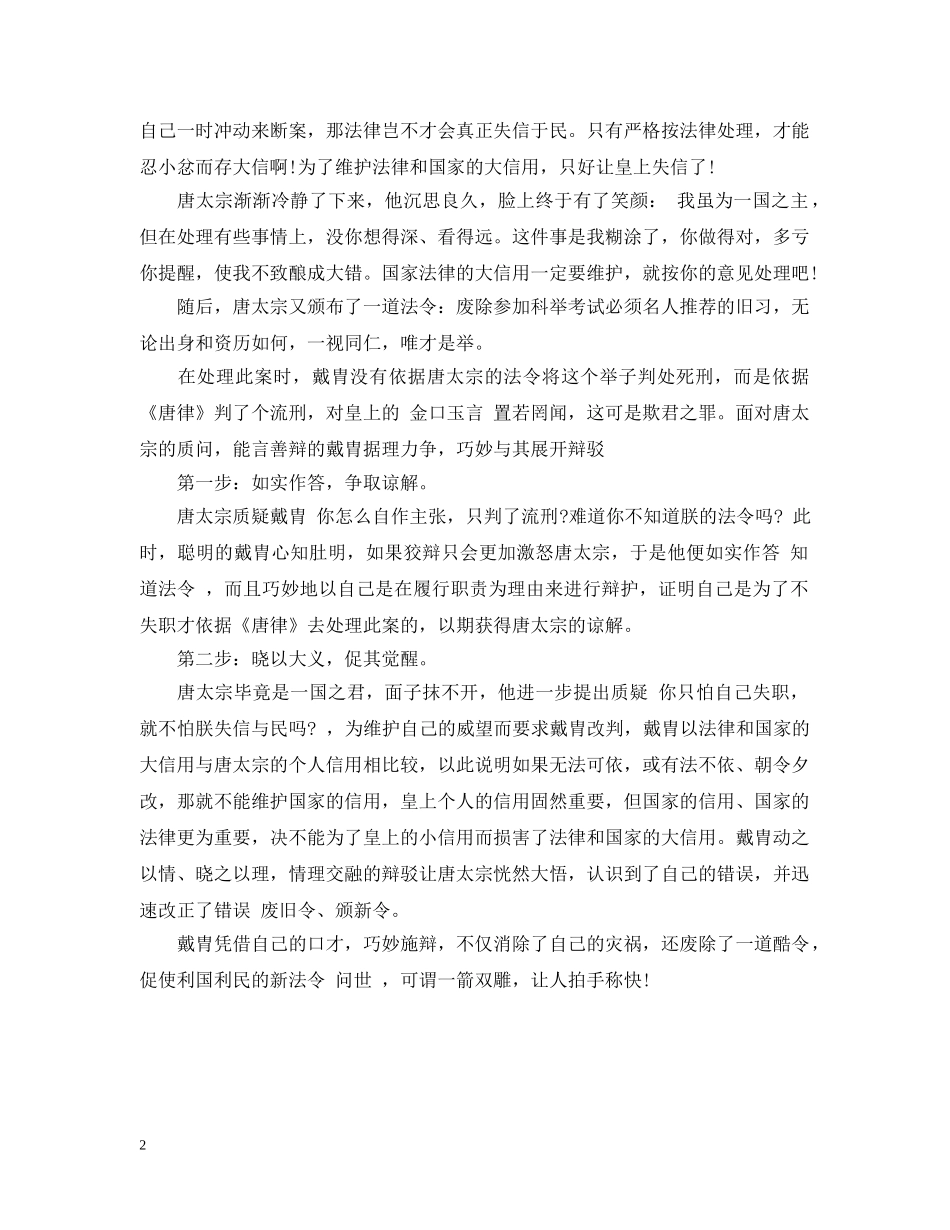 戴胄巧辩除酷令 _第2页
