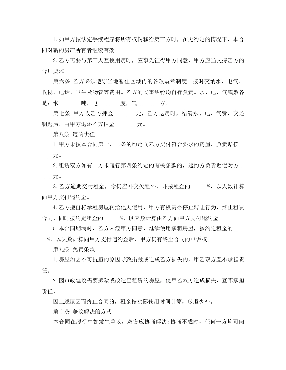 成都租房的合同范本 _第2页