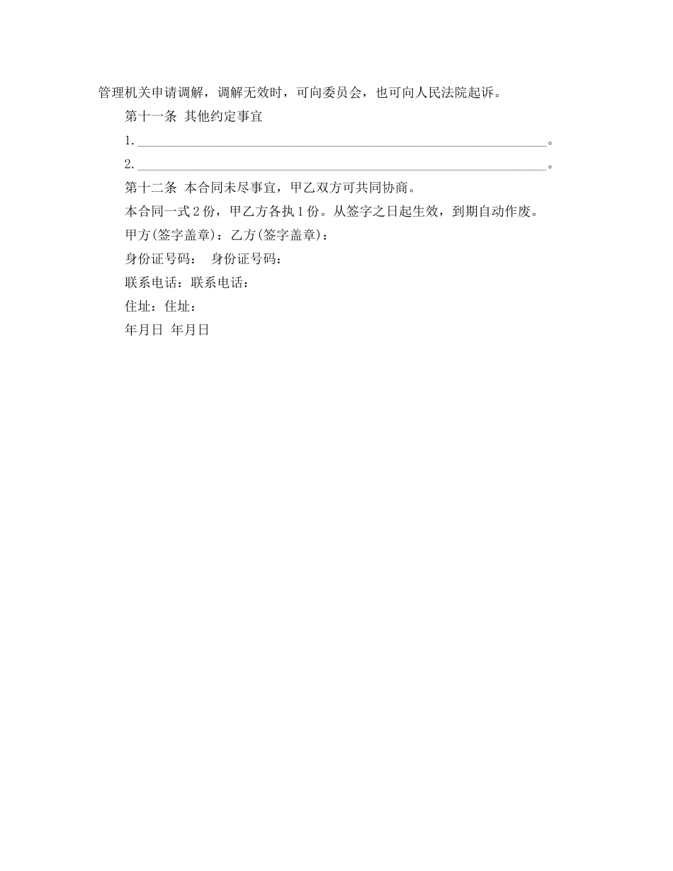 成都租房的合同范本 _第3页