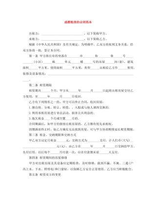 成都租房的合同范本 