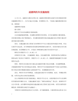 成都网约车实施细则 