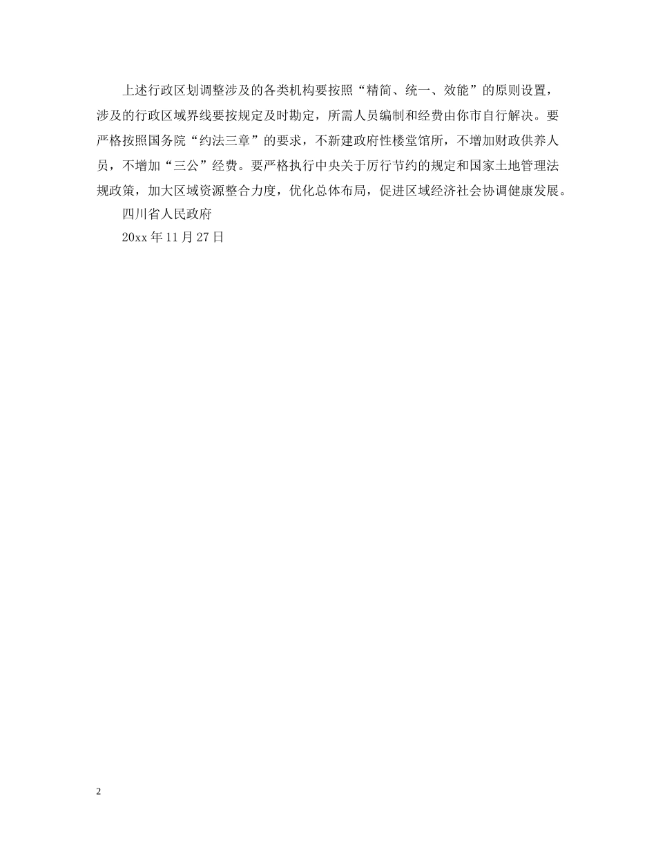 成都行政区划最新消息 _第2页