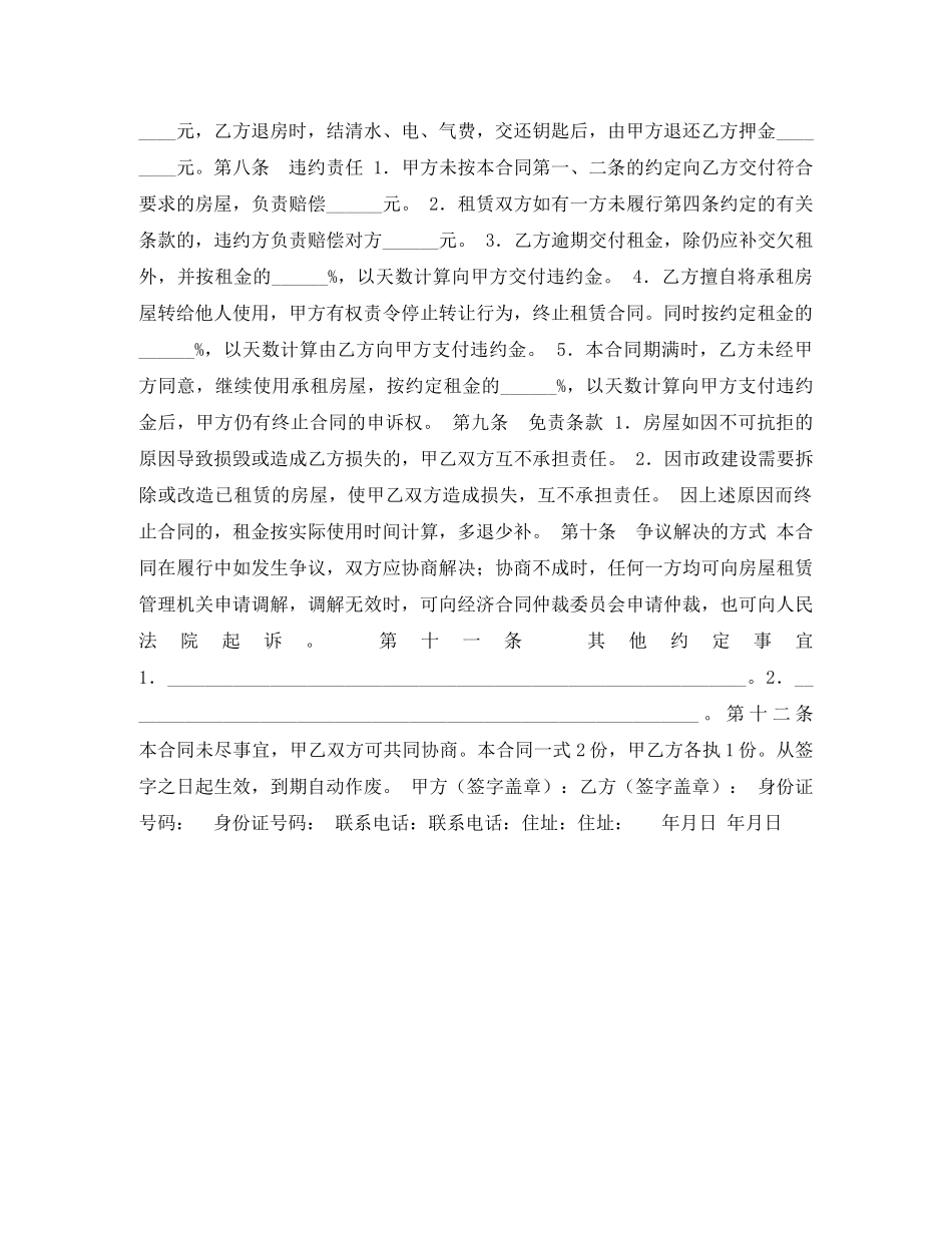 成都租房合同 _第2页