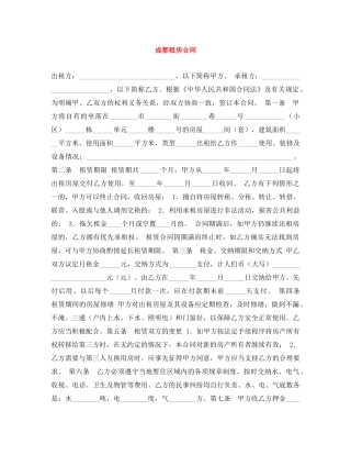 成都租房合同 