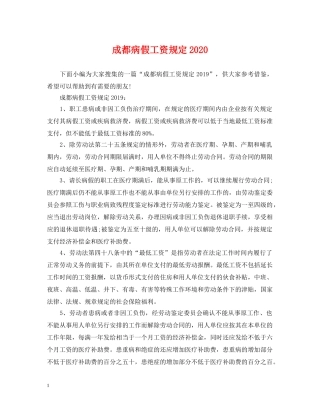成都病假工资规定2024 