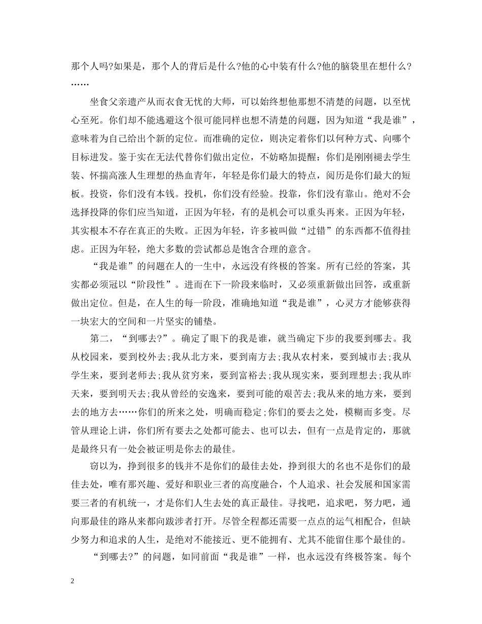 成都理工大学毕业典礼致辞 _第2页