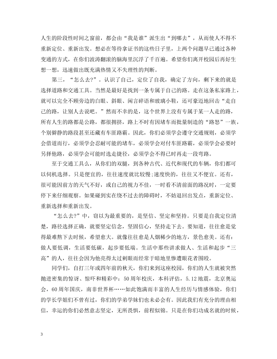 成都理工大学毕业典礼致辞 _第3页