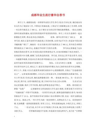 成都毕业生流行豪华自荐书 