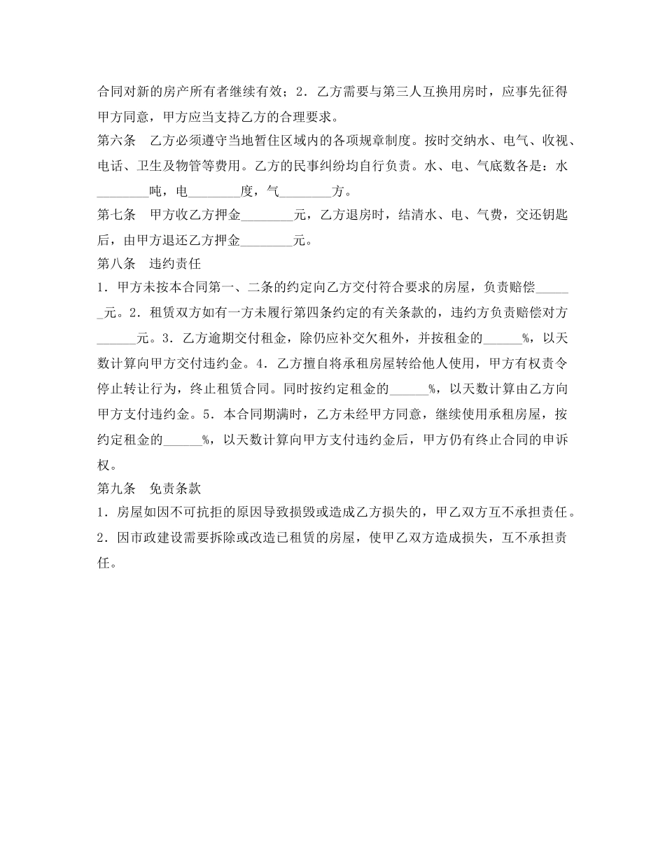 成都市租房合同 _第2页