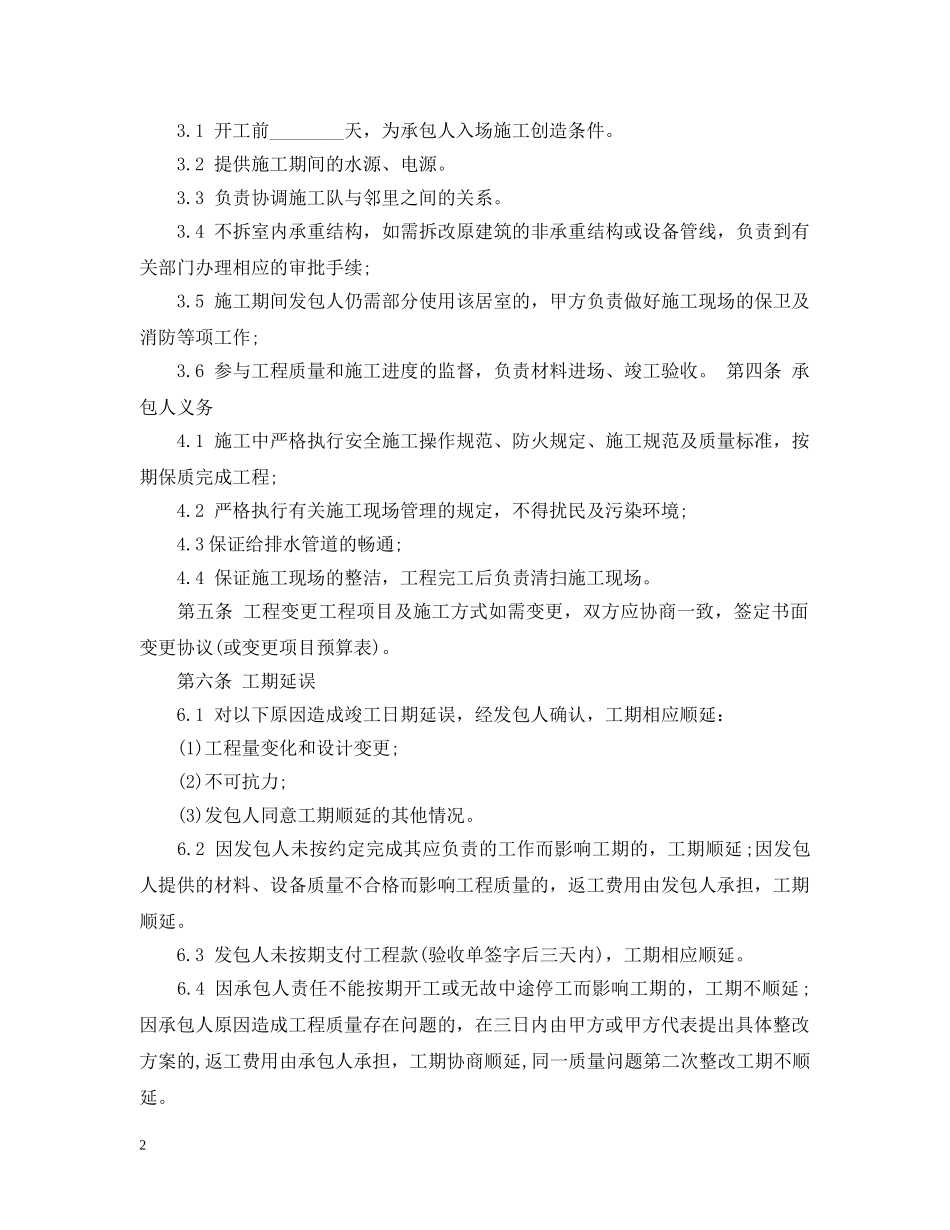 成都市装修合同 _第2页