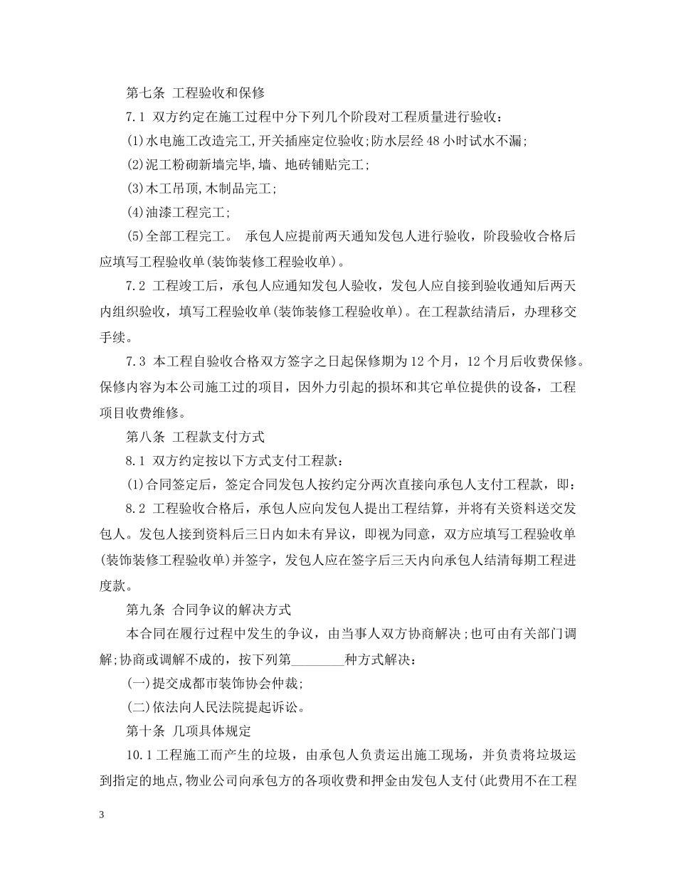 成都市装修合同 _第3页