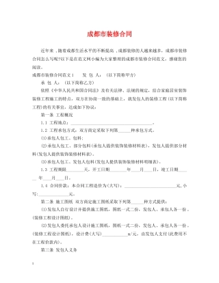 成都市装修合同 