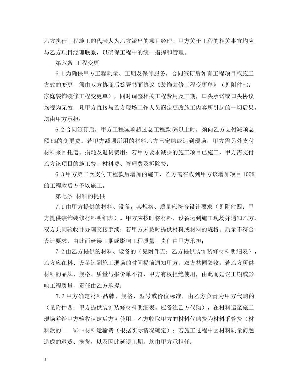 成都市装修合同范本 _第3页