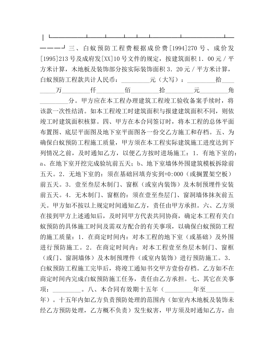 成都市白蚁预防工程合同书 (2) _第2页