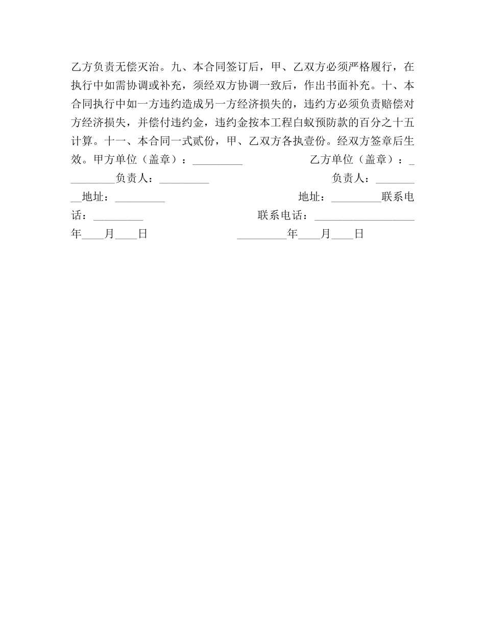成都市白蚁预防工程合同书 (2) _第3页
