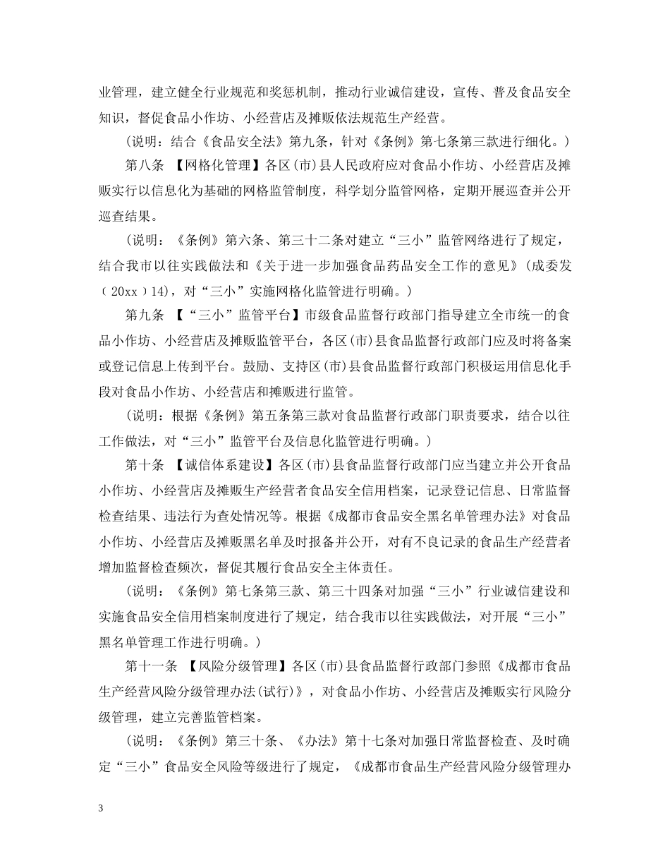 成都市食品小作坊小经营店及摊贩实施细则 _第3页
