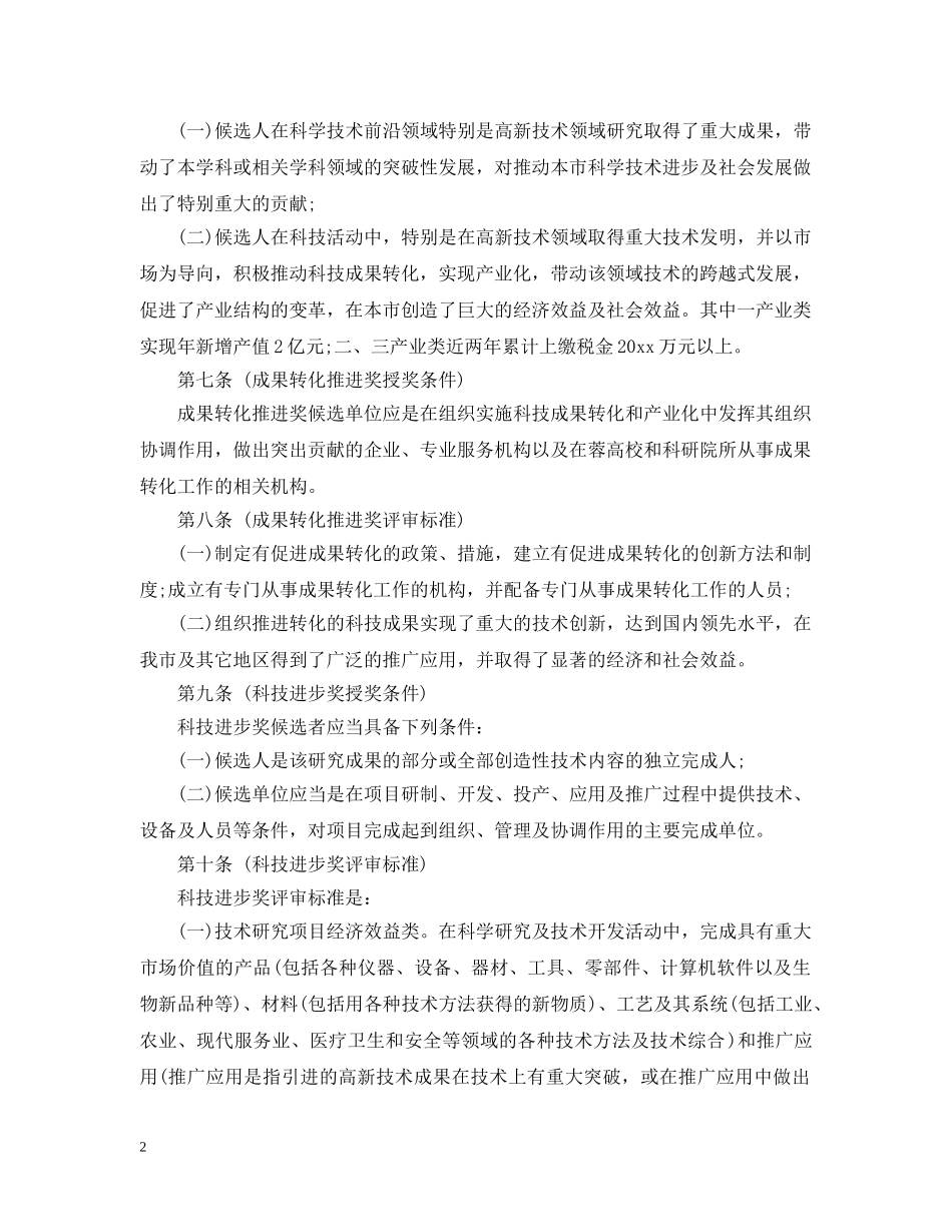 成都市科学技术奖励办法实施细则 _第2页