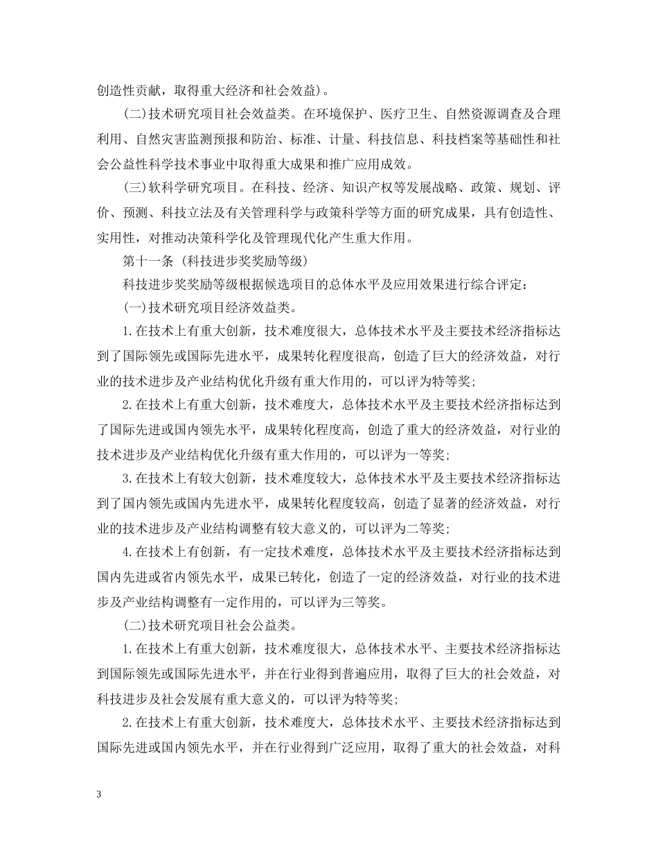 成都市科学技术奖励办法实施细则 _第3页