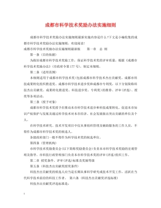 成都市科学技术奖励办法实施细则 