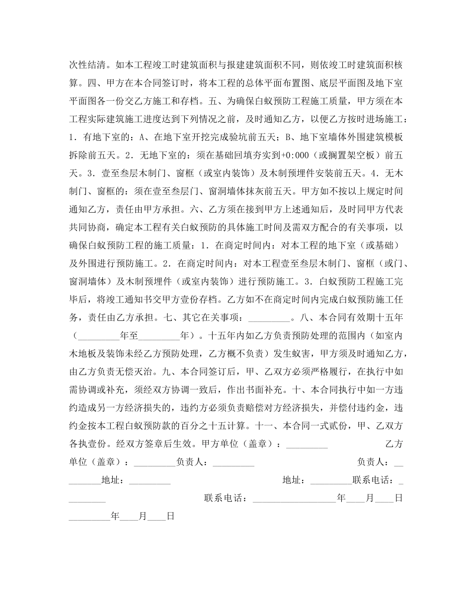 成都市白蚁预防工程合同书 _第2页
