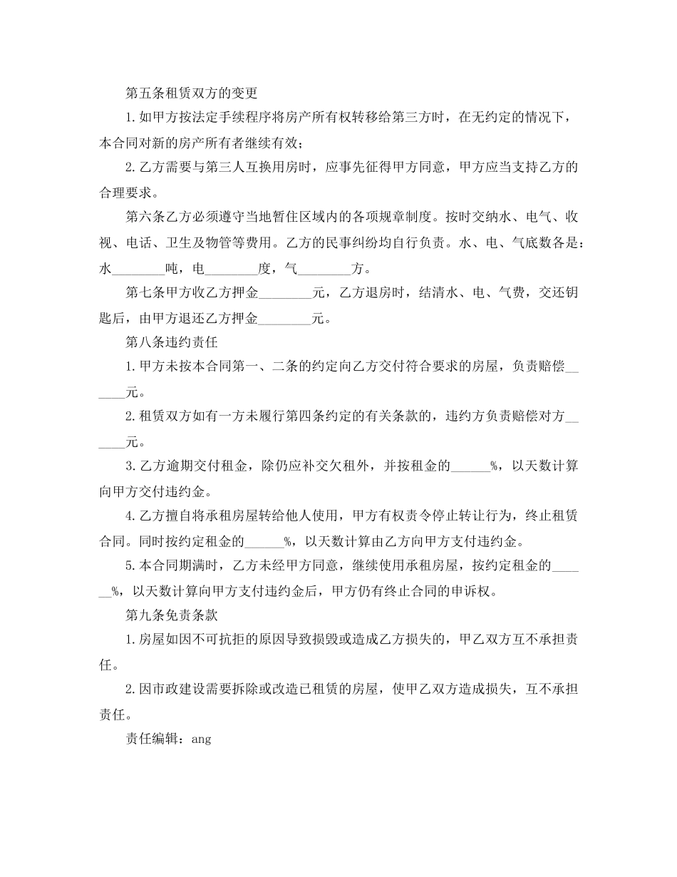 成都市租房优秀合同范本 _第2页