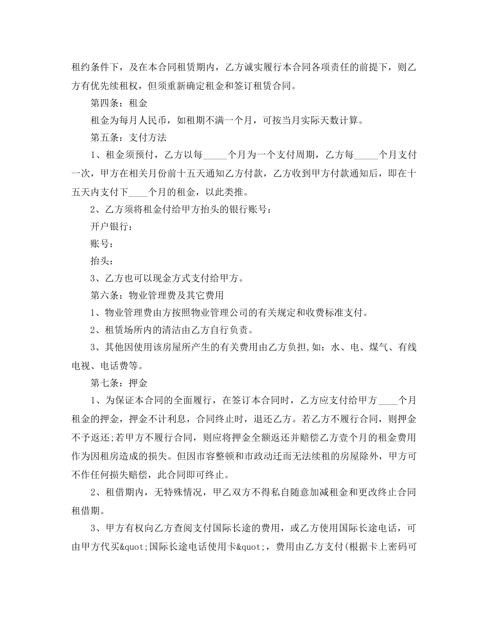 成都市房屋租赁合同范本 _第2页