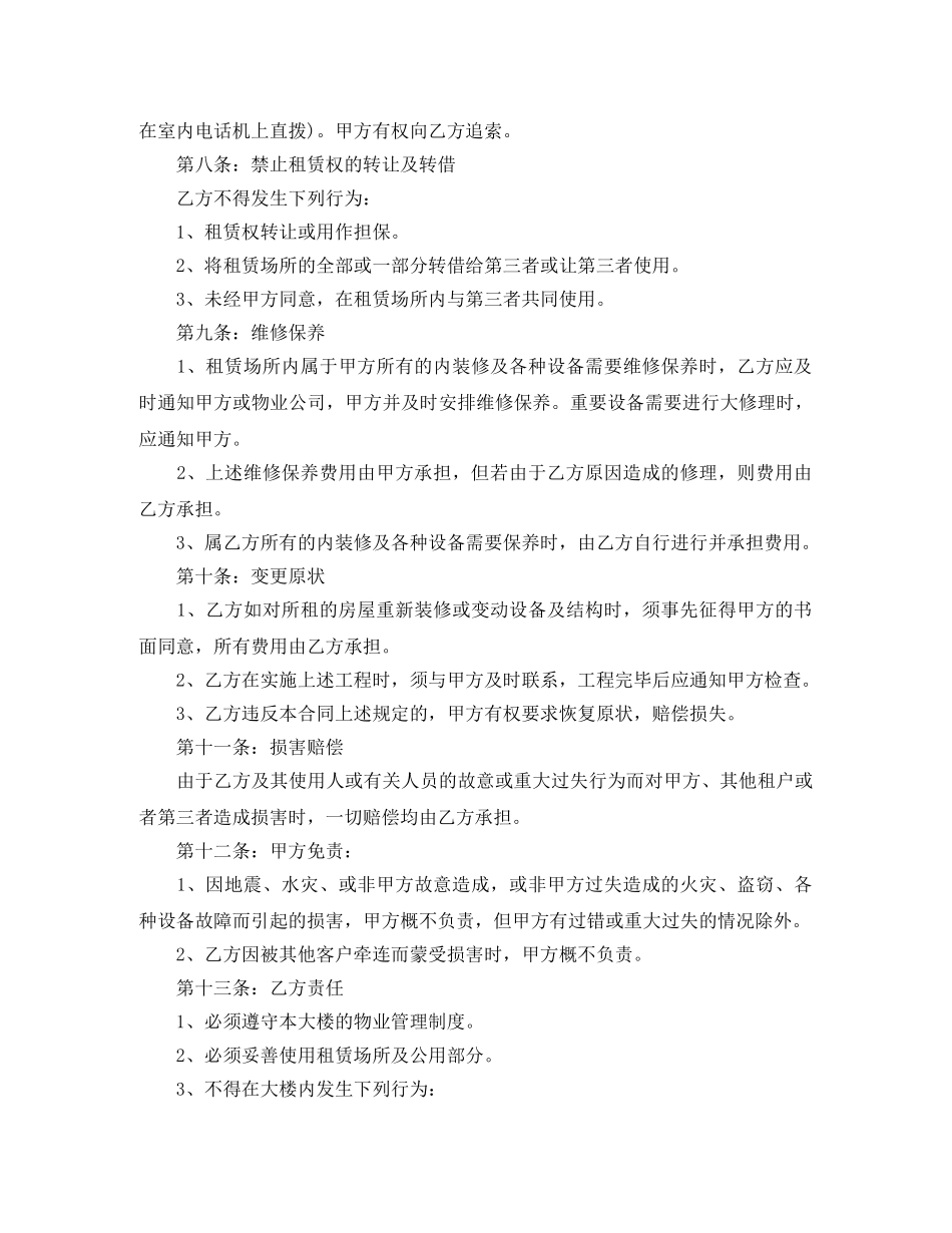 成都市房屋租赁合同范本 _第3页