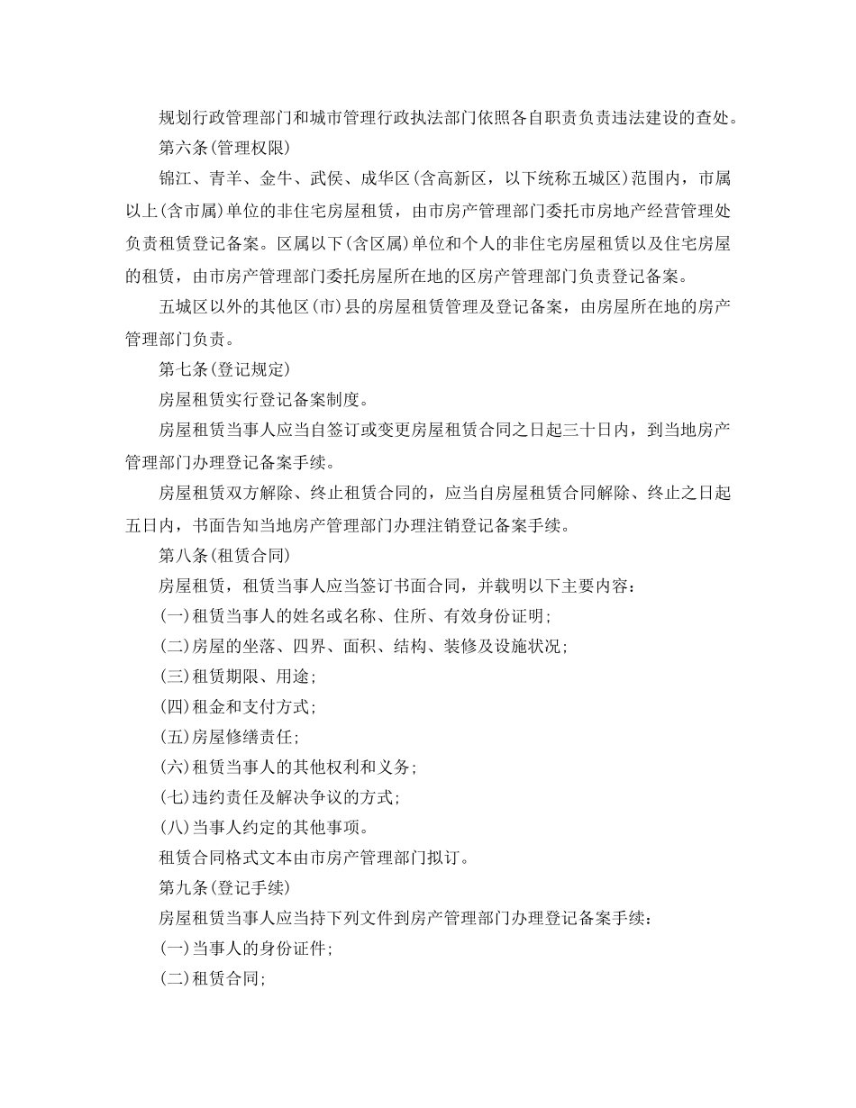 成都市房屋租赁管理办法 _第2页