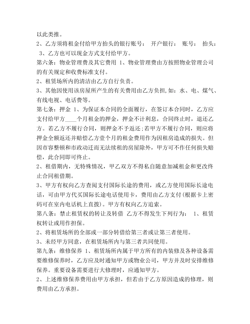 成都市房屋租赁合同范本 (2) _第2页