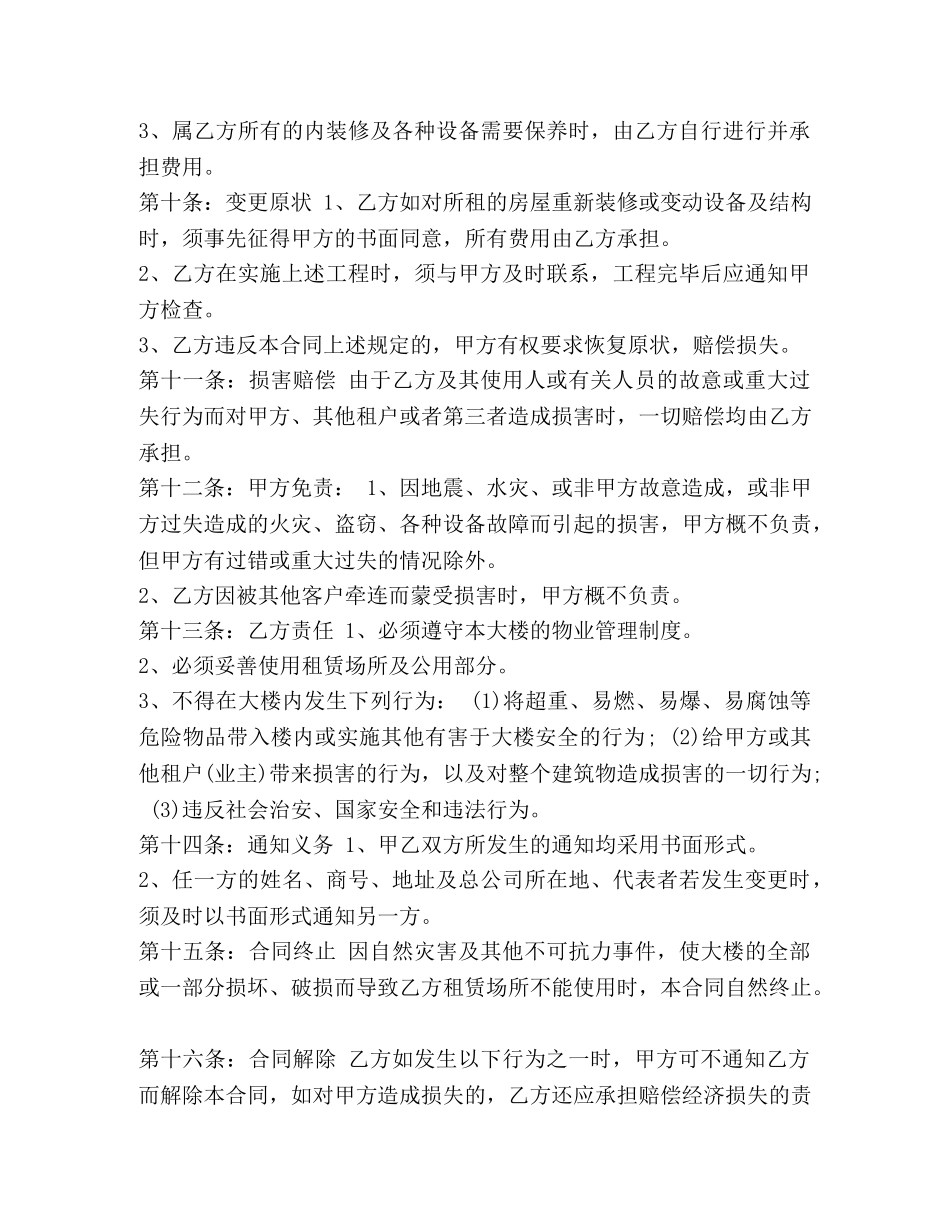 成都市房屋租赁合同范本 (2) _第3页