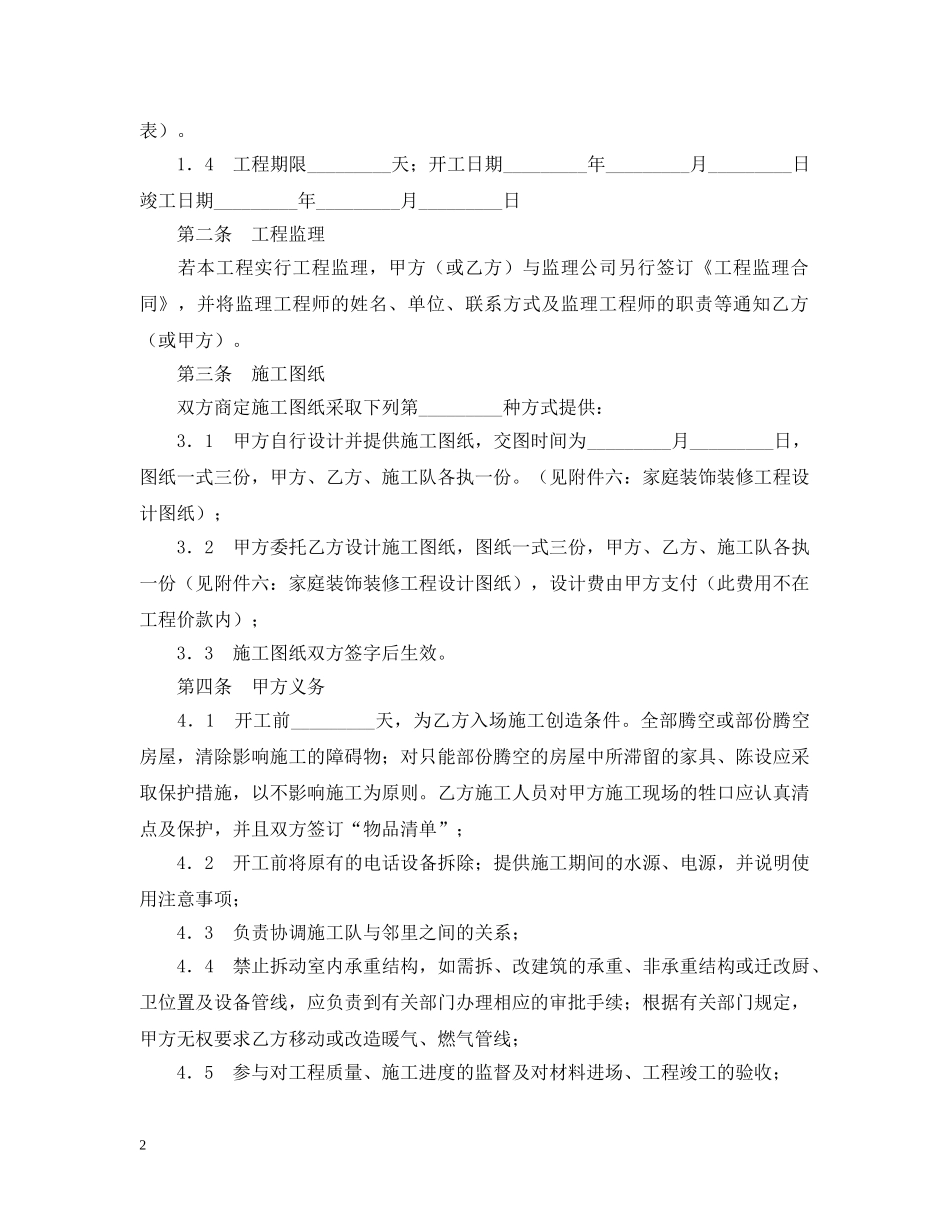 成都市家庭居室装饰装修工程施工合同样本 _第2页