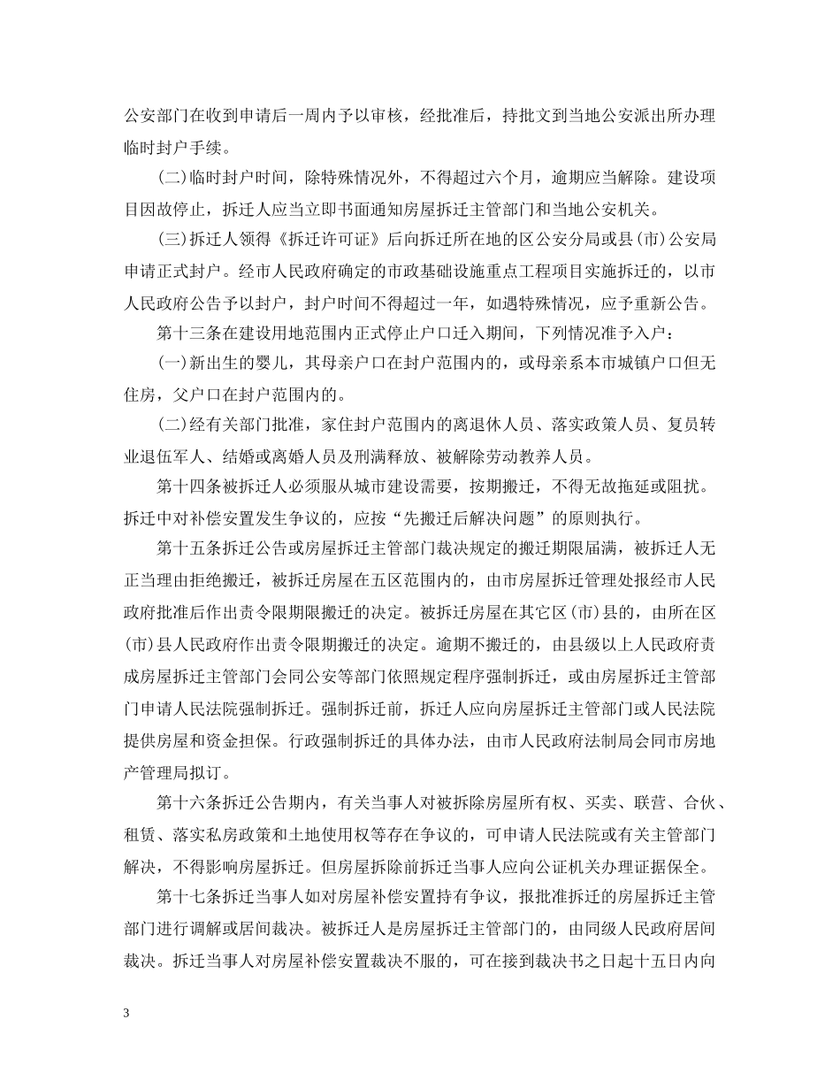 成都市城市房屋拆迁实施细则 _第3页