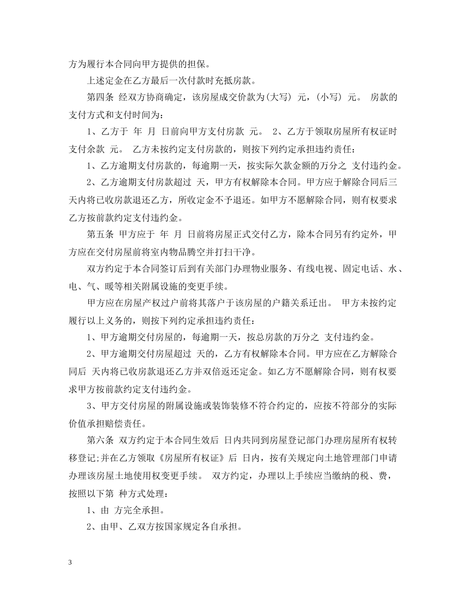 成都市存量房买卖合同 _第3页