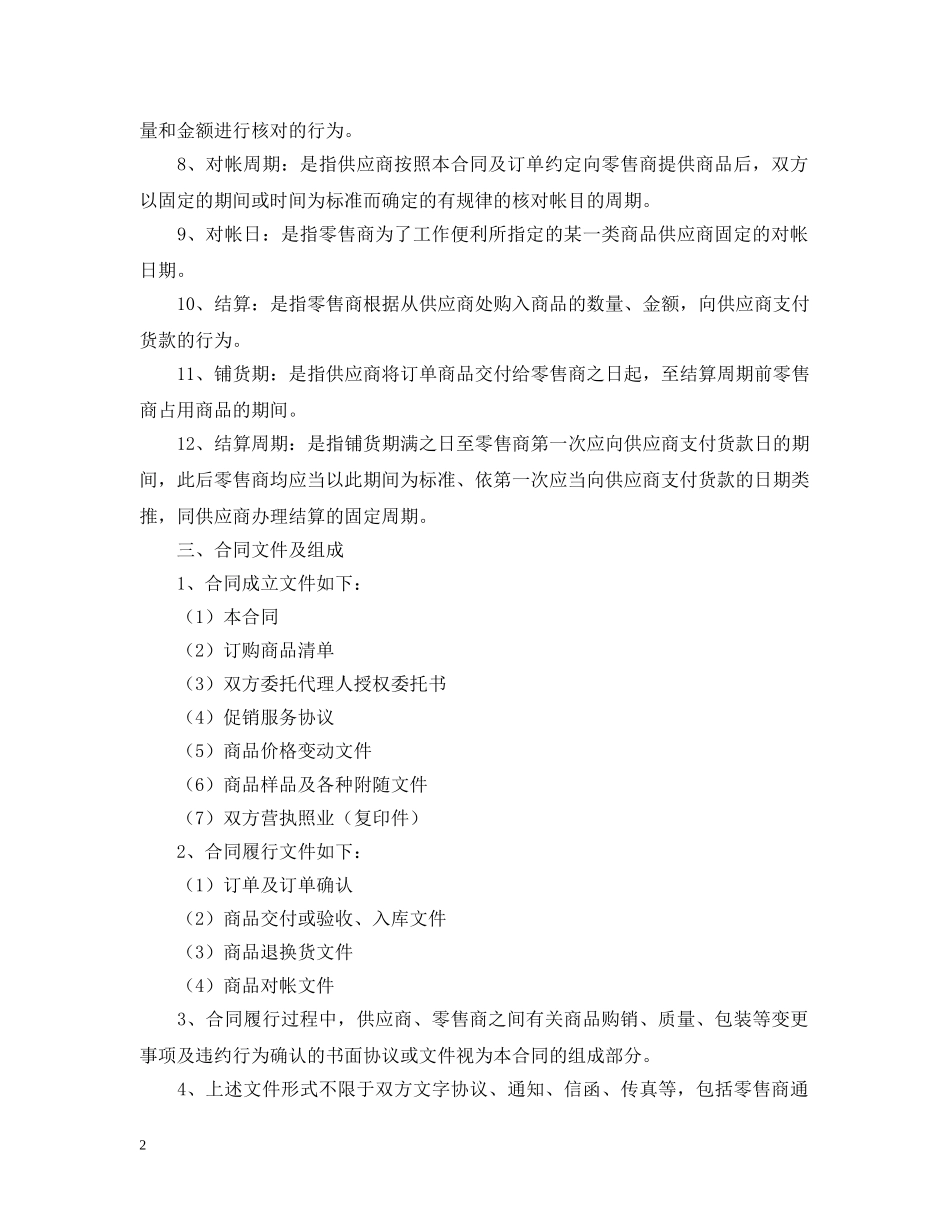 成都市商品购销合同 _第2页